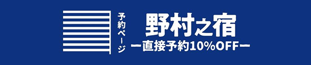 直接予約はこちら