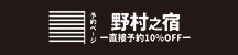 直接予約はこちら